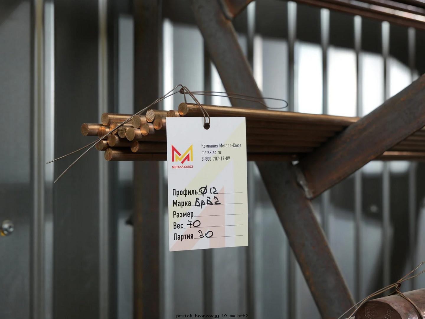 prutok-bronzovyy-10-mm-brb2